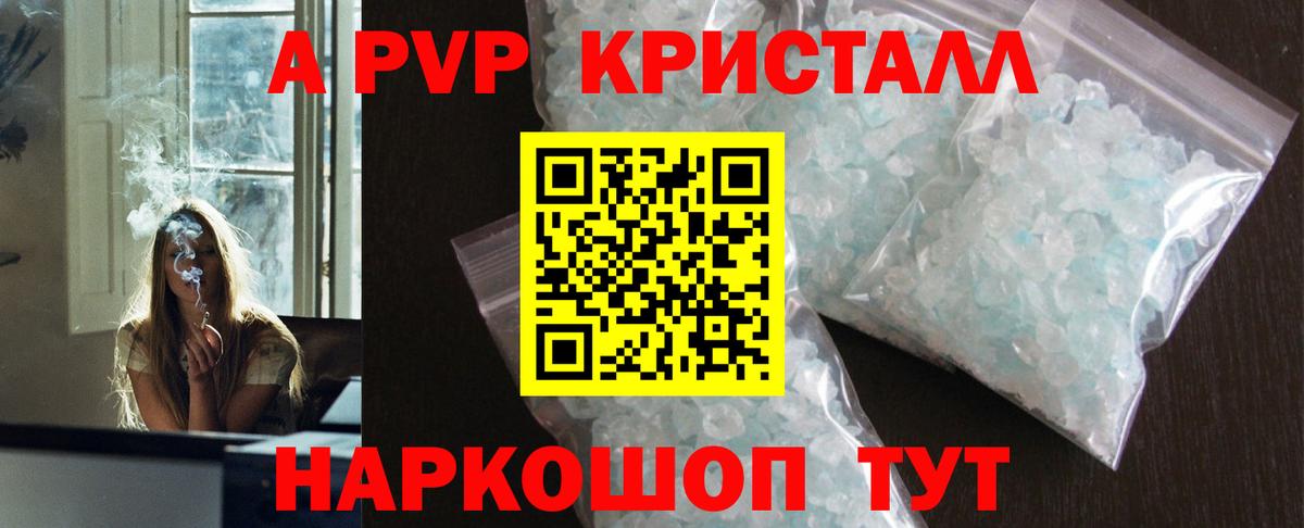 A-PVP Соль Новозыбков