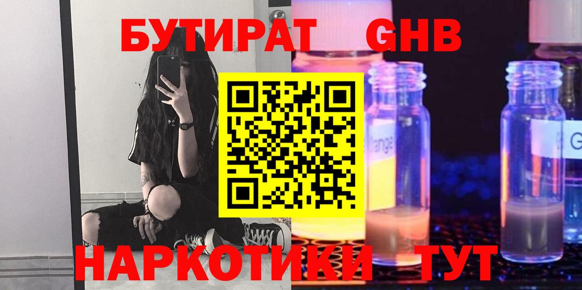 БУТИРАТ BDO Новозыбков