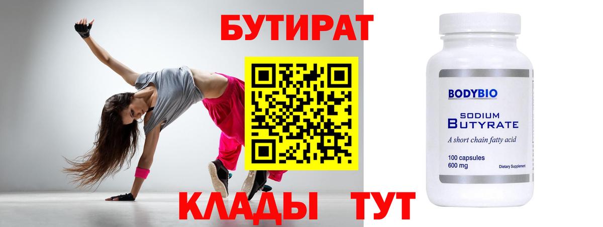 Новозыбков  БУТИРАТ жидкий экстази  Вход с VPN 