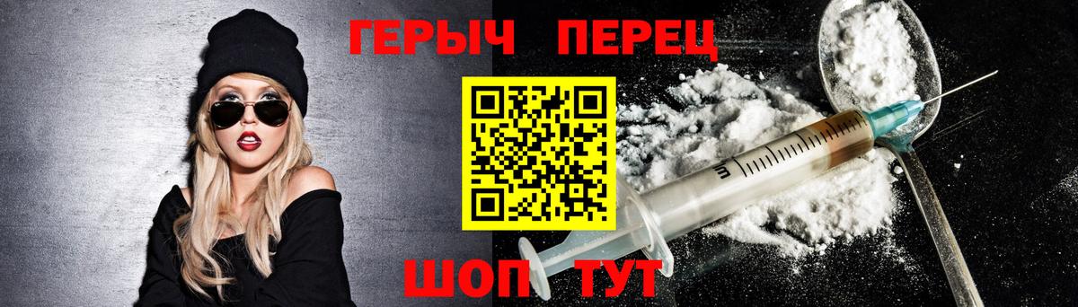 Героин хмурый Новозыбков