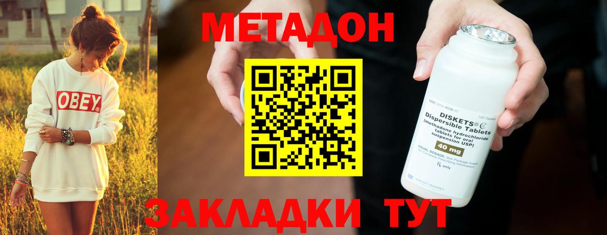 Метадон methadone  МЕТАДОН мёд  Новозыбков  Вход с VPN 